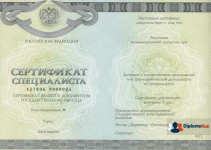 Медицинский сертификат специалиста